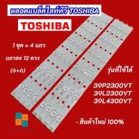 ราคา หลอดแบล็คไลท์ TV TOSHIBA 39 นิ้ว รุ่นที่ใช้ได้ 39P2300VT 39L2300VT 39L4300VT 4 แถว 12 ดวง (6+6) LED Backlight TOSHIBA (25266780990)