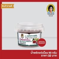 ราคา น้ำพริกแจ่วบ็อง แม่ประนอม 90 กรัม (4238850495)