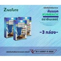 ราคา Znature KUMBACK คัมแบค ตราซีเนเจอร์ 3 แคปซูล (แพ็ค 3 กล่อง) (11892609919)