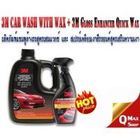 ราคา 3M Car Wash with Wax 1 ลิตร PN39000W แชมพูล้างรถและเคลือบเงาสีรถยนต์ 3M Gloss Enhancer & Quick Wax PN39034LT (7602630490)