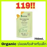 ราคา พร้อมส่งPipper พิพเพอร์ สแตนดาร์ด ผลิตภัณฑ์ล้างจานธรรมชาติธรรมชาติ กลิ่นซิตรัส 750 มล.(ถุงเติม) (25450774837)