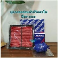 ราคา กรองฮอนด้าซีวิคตาโตอากาศ,กรองเบนซิน ปี96-2000 (10953298174)