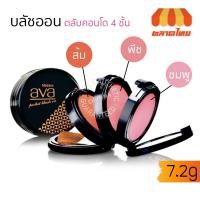 ราคา บลัชออน มิสทิน เอวา พ็อคเก็ต Mistine ava Pocket Blush On 7.2 g. (9215816683)