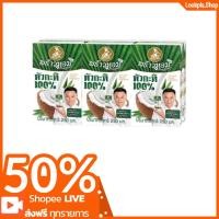 ราคา (6 กล่อง) [ส่งฟรี] พร้าวหอม กะทิหอม 100% ขนาด 250 มล. (27711412460)