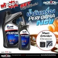ราคา ชุดเปลี่ยนถ่าย เบนซิน Mazda มาสด้า 2 * 3 / ปตท Performa NGV 10W-40 + กรองเครื่อง Mazda AARON 1OFT642 / มีตัวเลือก (44208780134)