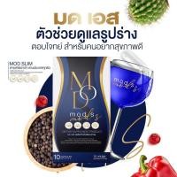 ราคา กล่องจริง(พร้อมส่ง)มดเอส มดออย MOD S MOD SLIM ดีท็อกซ์มดเอส เร่งเผาพลาญ ลดบวม ลดไขมัน 10 แคปซูล (28203080811)