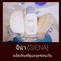 ราคา GIENA ผลิตภัณฑ์ทำความสะอาดจุดซ่อนเร้น จีน่า มีส่วนผสมของกรดแลคติก และ Sodium Lactate (8045884720)