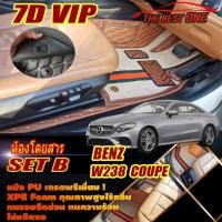 ราคา Benz W238 Coupe 2017-รุ่นปัจจุบัน (เฉพาะห้องโดยสาร2แถว) พรมรถยนต์ W238 E200 E300 Coupe พรม7D VIP The Best One (23131837100)