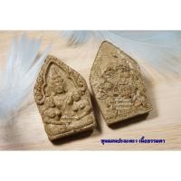 ราคา ขุนแผนปะฉะดะ1 ปู่หมอนาค (27163440951)