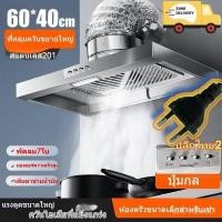 ราคา 【สินค้าขายดี】เครื่องดูดควัน เครื่องดูดควันครัว สแตนเลส เครื่องดูดควันแบบกดปุ่ม LED เครื่องดูดควัน เครื่องดูดควันครัว (41423327642)