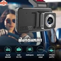 ราคา Car Camera กล้องติดรถยนต์ 2กล้องหน้า-หลัง หน้าจอใหญ่ 4นิ้ว กล้องหน้าเลนส์กว้าง 170 องศา กล้องหลังเลนส์กว้าง 90 องศา กล้อ (41626135183)