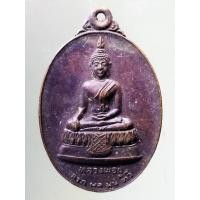 ราคา Antig SHOP 781 เหรียญหลวงพ่อปู่ วัดใหญ่จอมปราสาท จังหวัดสมุทรสาคร รุ่นก้าวหน้า สร้างปี 2519 (21276785523)
