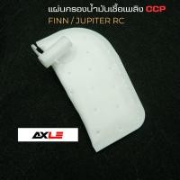 ราคา ไส้กรองปั๊มติ๊ก CCP (แผ่นกรองน้ำมันเชื้อเพลิง) สำหรับ FINN / JUPITER RC รหัส PK-PNM812 (29775347365)