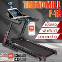 ราคา BG ลู่วิ่งไฟฟ้า Treadmill 3 Hp รุ่น F18 NEW ลู่วิ่งออกกำลังกาย มอเตอร์ 3 แรงม้า วัดอัตราการเต้นของหัวใจ (300650516)