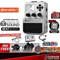 ราคา Singular Sound BeatBuddy สี Silver เอฟเฟคเสียงกลอง Singular Sound Drum Machine Pedal - เต่าแดง (28487283155)