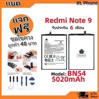 ราคา แบตเตอรี่ Battery xiaomi Redmi Note 9 model BN54 แบต Redmi Note9 มีประกัน 6 เดือน (29153398717)
