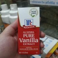 ราคา McCormick pure vanilla extract 29 ml กลิ่นวนิลาสกัด McCormick pure vanilla extract 29 ml. กล่องแดง (3649415668)