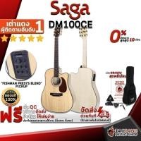 ราคา ส่วนลด 3,000.- MAX กีต้าร์โปร่งไฟฟ้า Saga DM100CE ,พร้อมSet Up&QCเล่นง่าย (7651792781)