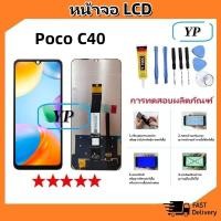 ราคา หน้าจอ Lcd xiaomi Poco C40 อะไหล่จอ จอชุด จอPoco C40 พร้อมทัชสกรีน จอ + ทัช เสียวหมี่ PocoC40 (25619622137)