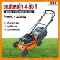ราคา รถเข็นตัดหญ้า 4 ล้ออัลลอยด์ โครง 19 นิ้ว มีกล่องเก็บ + เครื่องยนต์ HONDA GXV 160 (2813811374)