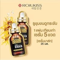 ราคา Rojukiss Perfect Poreless 5X Intensive Mask 25ml (27706420382)