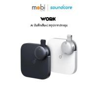 ราคา Soundcore Work AI เครื่องบันทึกเสียง สรุปการประชุม แชร์เสียงได้ทันที (44756502904)
