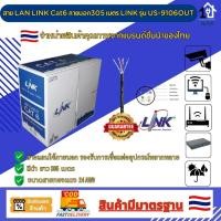 ราคา สายแลนภายนอก Cat6 ยาว 305 เมตร ยี่ห้อ LINK รุ่น US-9106OUT ของแท้พร้อมส่ง❗❗ (26575668773)