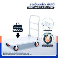 ราคา รถเข็นเหล็กอเนกประสงค์ พับได้ 56x100x92 cm ล้อยาง 6 นิ้ว รับน้ำหนัก 600 KG (57652209547)