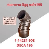 ราคา ท่ออากาศ ISUZU DECA 195F ท่ออากาศ ISUZU DEGA 195HP (44273283184)