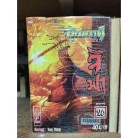 ราคา จีฟา ตำนานจักรพรรดิ 26 เล่มจบ หนังสือเก่า กระดาษเหลือง ( ขายหนังสือสภาพเช่า ) (8888135416)