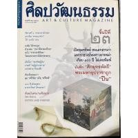 ราคา นิตยสาร “ศิลปวัฒนธรรม” ปีที่ 23 พฤศจิกายน 2544 (25313114433)