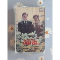 ราคา เทปคาสเซ็ท เพลงไทย ยุค 70' 80' 90' / cassette tape / ม.ร.ว.ถนัดศรี สวัสดิวัฒน์ - ข้องจิต (46905743444)
