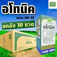 ราคา (ยกลัง30ขวด) อโทนิค ขนาด 100 ซีซี บ.เจียไต๋ (26594265839)