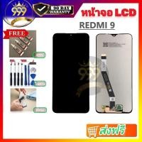 ราคา หน้าจอ Xiaomi Redmi 9 อะไหล่หน้าจอREDMI9 จอชุดพร้อมทัสกรีนREDMI 9หน้าจอLCD REDMI9จอชุดXIAOMI REDMI 9 แถมชุดไขคว (6555609159)