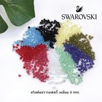 ราคา คริสตัลสวารอฟสกี้ คริสตัลแท้ เหลี่ยม ขนาด 4 มิล บรรจุ 100 เม็ด (เพิ่มสี) (3458277431)
