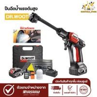ราคา เครื่องฉีดน้ำแรงดันสูง DR.WOOT รับประกันคุณภาพ เหมาะสำหรับล้างรถ ฟรีกล่องเครื่องมือ (28823645927)