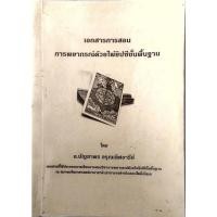 ราคา หนังสือ เอกสารการสอน การพยากรณ์ด้วยไพ่ยิปซีขั้นพื้นฐาน อ.บัญชาพร อรุณเลิศอารีย์ (หนังสือมือสอง มีจดขีดเขียนนะคร้บ) ( 41 (43854635331)