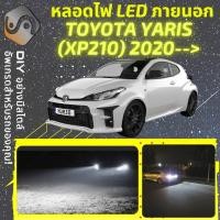ราคา TOYOTA YARIS (XP210) ไฟ LED ภายนอก ; ไฟต่ำ สูง หลอดไฟหน้ารถยนต์​ หรี่ ถอยหลัง เลี้ยว เบรค ทะเบียน (25964318690)