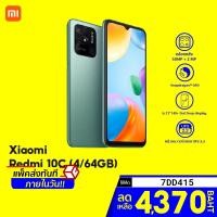 ราคา [4370 บ. โค้ด 7DD415] Xiaomi Redmi 10C (4/64GB - 4/128GB) สมาร์ทโฟน กล้องหลังคู่ ประกันศูนย์ไทย -15M (14465208025)