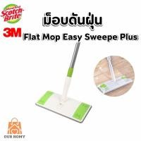 ราคา ไม้ม็อบดันฝุ่น SCOTH-BRITE EASY SWEEPER PLUS 8 นิ้ว สีเขียว (26332479801)