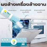 ราคา ผงทำความสะอาดเครื่องล้างจาน ผงล้างเครื่องล้างจาน 40g น้ำยาล้างเครื่องล้างจาน เครื่องล้างจานอัตโนมัติ ล้างเครื่องล้างจาน (28226460935)