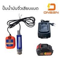 ราคา ปั๊มน้ำมันจิ๋ว สำหรับน้ำมันดีเซล ชนิดเสียบแบตเตอรี่ (29224940626)