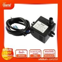 ราคา ปั๊มน้ำแบบแช่สำหรับพัดลมไอเย็น Clatre' รุ่น CT152AC/161/170AC (23130950884)