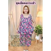 ราคา ชุดเซ็ตคอกระเช้า เสื้อกางเกงผู้ใหญ่ ชุดใส่อยู่บ้าน ผ้าไมโครเนื้อนิ่ม ใส่สบาย (44350389022)