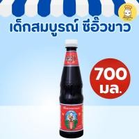ราคา เด็กสมบูรณ์ ซีอิ๊วขาว สูตร 5 700 มล (Healthy Boy) ฉลากชมพู ราคาประหยัด สำหรับร้านอาหาร ปรุงรส (44071229768)