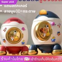 ราคา พร้อมส่ง กระปุกออมสิน กระปุกออมสินการ์ตูนจรวดอวกาศสำหรับเด็ก ที่ใส่เหรียญ ที่เก็บตางร์ ที่ออมสิน เก็นได้เยอะ กระปุกออมสิ (23670871018)