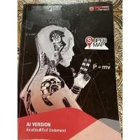 ราคา หนังสือติววิชาฟิสิกส์ ม.ปลายมือสอง ออนดีมานด์ (13313081387)