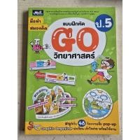 ราคา หนังสือแบบฝึกหัด วิทยาศาสตร์ ป.5 #ธารปัญญา (41760775766)