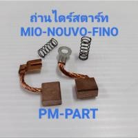 ราคา ถ่านไดร์สตาร์ท MIO-NOUVO-FINO (115) ถ่านมอเตอร์สตาร์ท YAMAHA MIO-NOUVO-FINO (115) งานเกรด A ยี่ห้อ washi (6650307647)