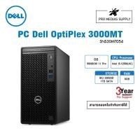 ราคา (SNS30MT054) PC “Dell” OptiPlex 3000 MT i5-12500/8GB/1TB + 256GB SSD/Win11Pro (22047238688)